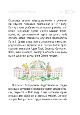 С.Г. Мусиенко Символы суверенной Беларуси. 3-Е ИЗДАНИЕ